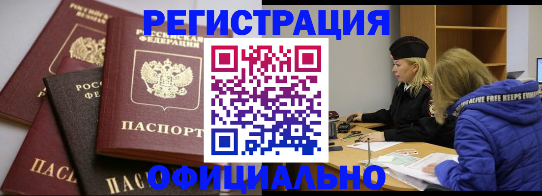 временная регистрация недорого в Курчалом