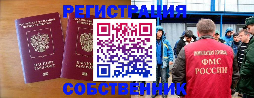 прописка от собственника в Курчалом